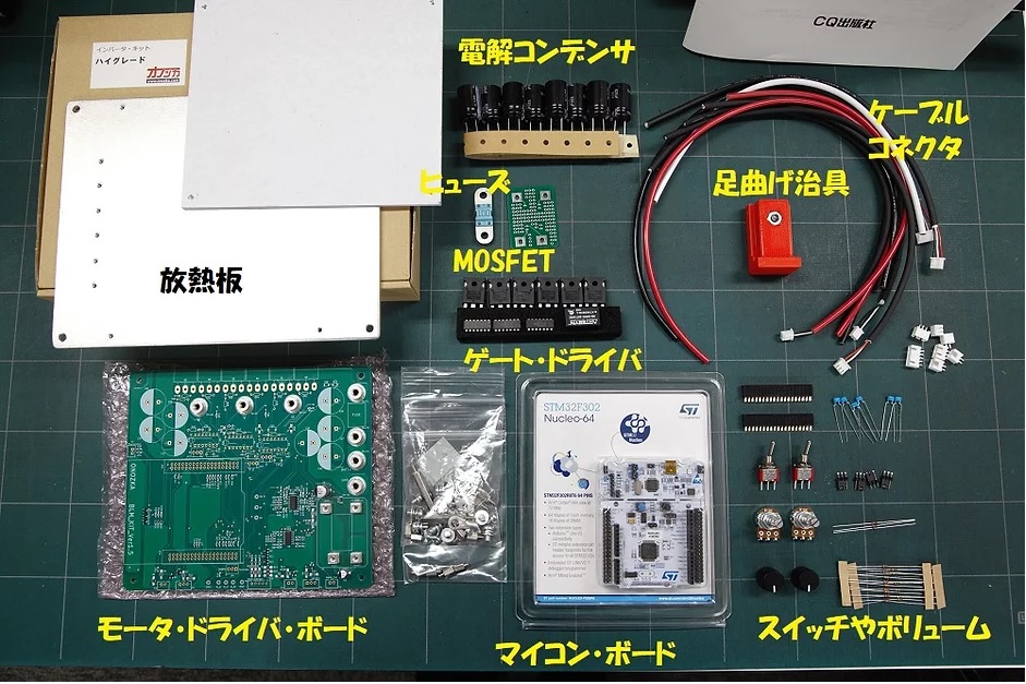 実習・EVで注目されるブラシレス・モータ&インバータの原理と組み立て